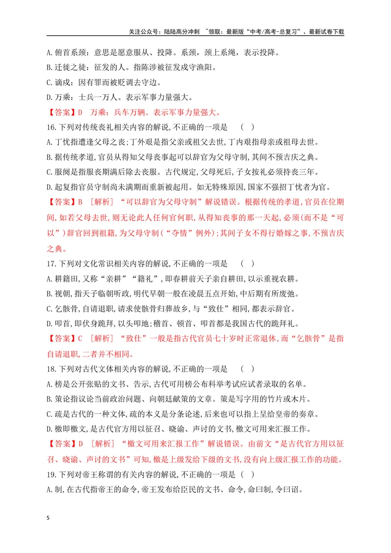 《04高中统编教材高频文化常识词语汇总练（解析版）_一轮复习_2025年_2025年高考语文一轮复习之文言文阅读（全国通用）_资料_1-资料》第5页预览
