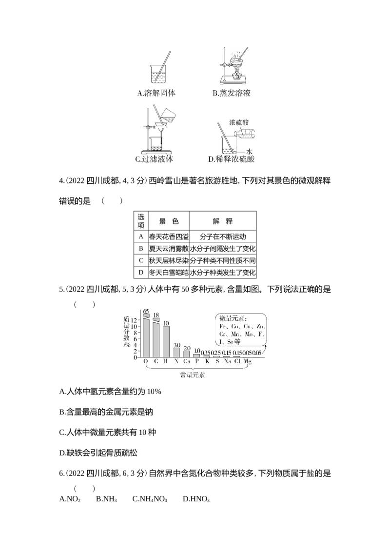 《2022成都化学试卷+答案+解析(word整理版)_12.2026年4月全国各地高考模拟卷_2026版初中金考卷•45套中考试卷汇编系列合集_全国版中考真题(1)_各省市《历年中考真题》2013-2024(10)》第2页预览