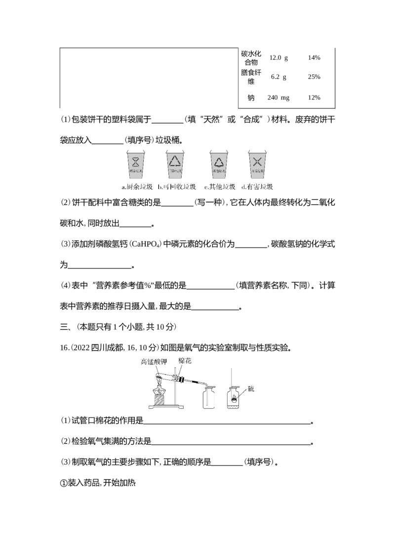 《2022成都化学试卷+答案+解析(word整理版)_12.2026年4月全国各地高考模拟卷_2026版初中金考卷•45套中考试卷汇编系列合集_全国版中考真题(1)_各省市《历年中考真题》2013-2024(10)》第7页预览