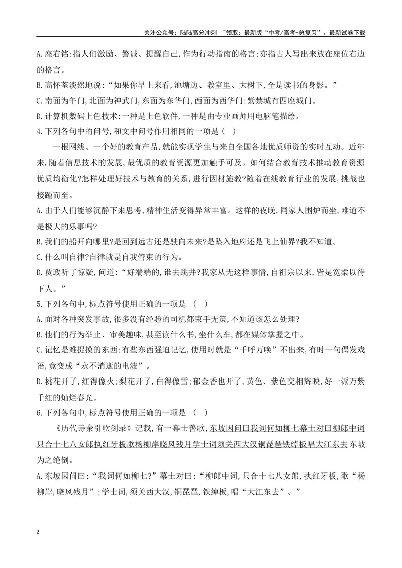 《09标点符号的正确使用对点训练-原卷版_一轮复习_2024年_2024年高考语文一轮复习之语言文字运用（全国通用）_资料》第2页预览
