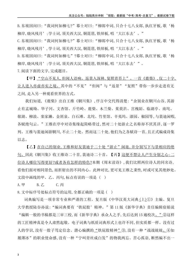 《09标点符号的正确使用对点训练-原卷版_一轮复习_2024年_2024年高考语文一轮复习之语言文字运用（全国通用）_资料》第3页预览