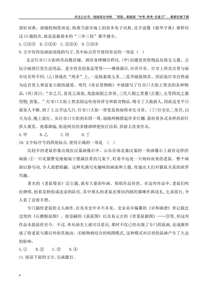 《09标点符号的正确使用对点训练-原卷版_一轮复习_2024年_2024年高考语文一轮复习之语言文字运用（全国通用）_资料》第4页预览