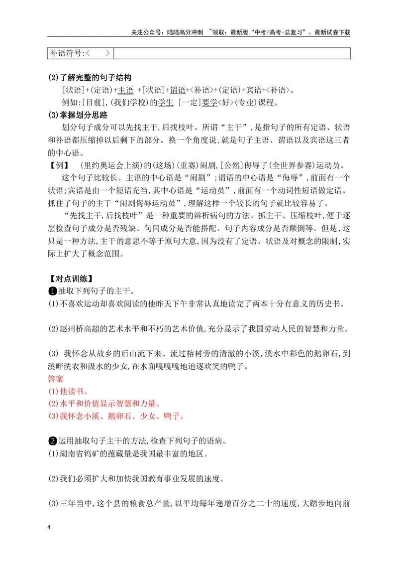 《04了解语法单位，辨识句子类型（讲义）_一轮复习_2025年_2025年高考语文一轮复习阅读鉴赏全国通用_资料_4-语言文字运用》第4页预览