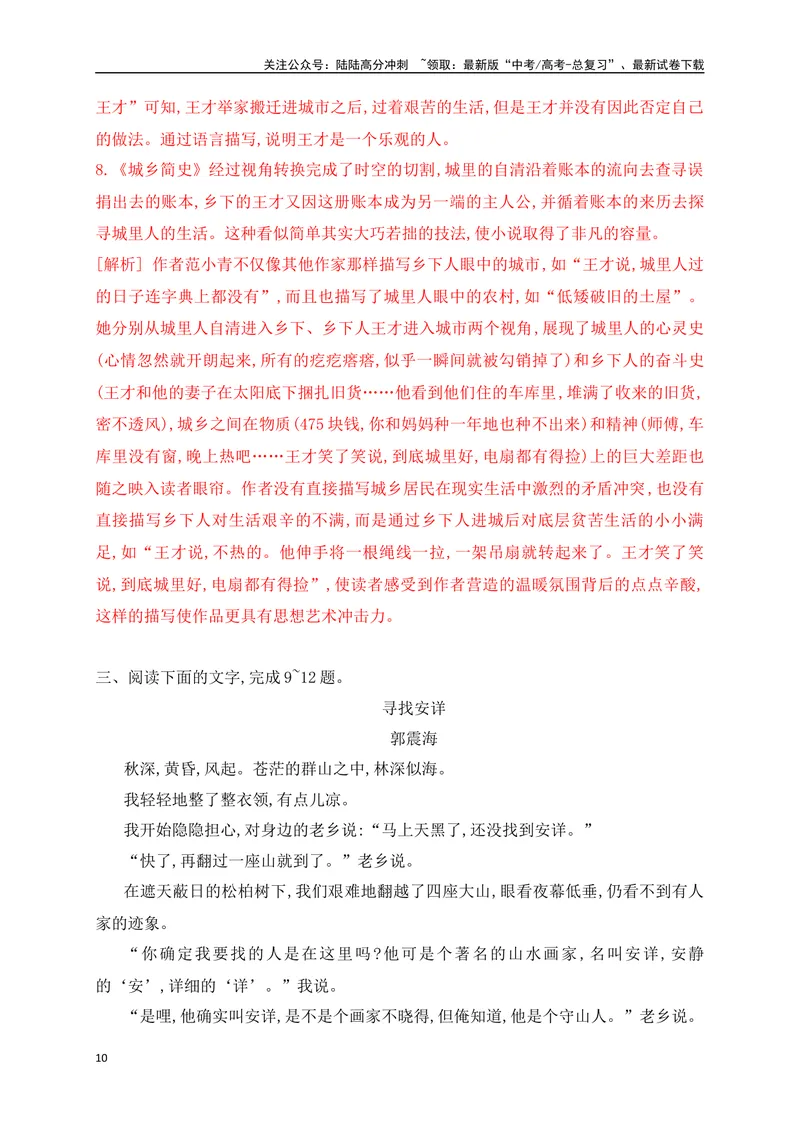 《06文学类文本阅读分析小说叙述手法专项训练（新高考卷）（解析版）_一轮复习_2025年_2025年高考语文一轮复习之文学类阅读（全国通用）_资料_1-资料》第10页预览