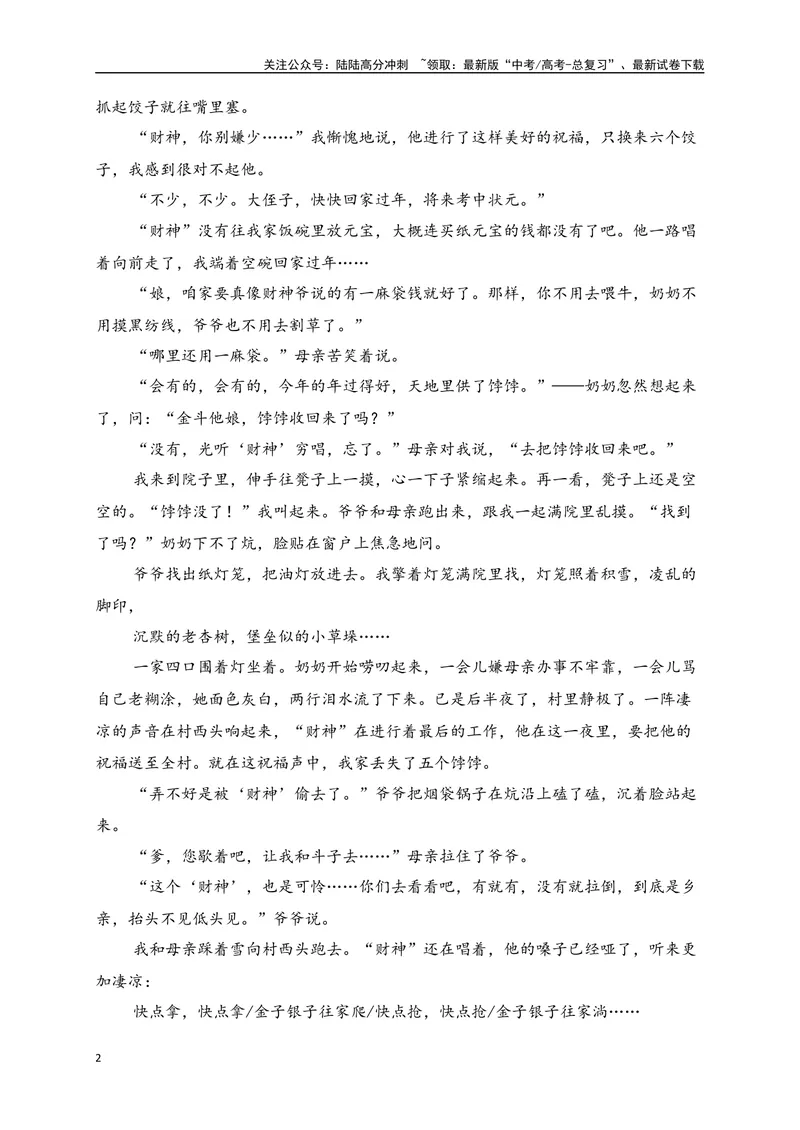《06文学类文本阅读分析小说叙述手法专项训练（新高考卷）（解析版）_一轮复习_2025年_2025年高考语文一轮复习之文学类阅读（全国通用）_资料_1-资料》第2页预览