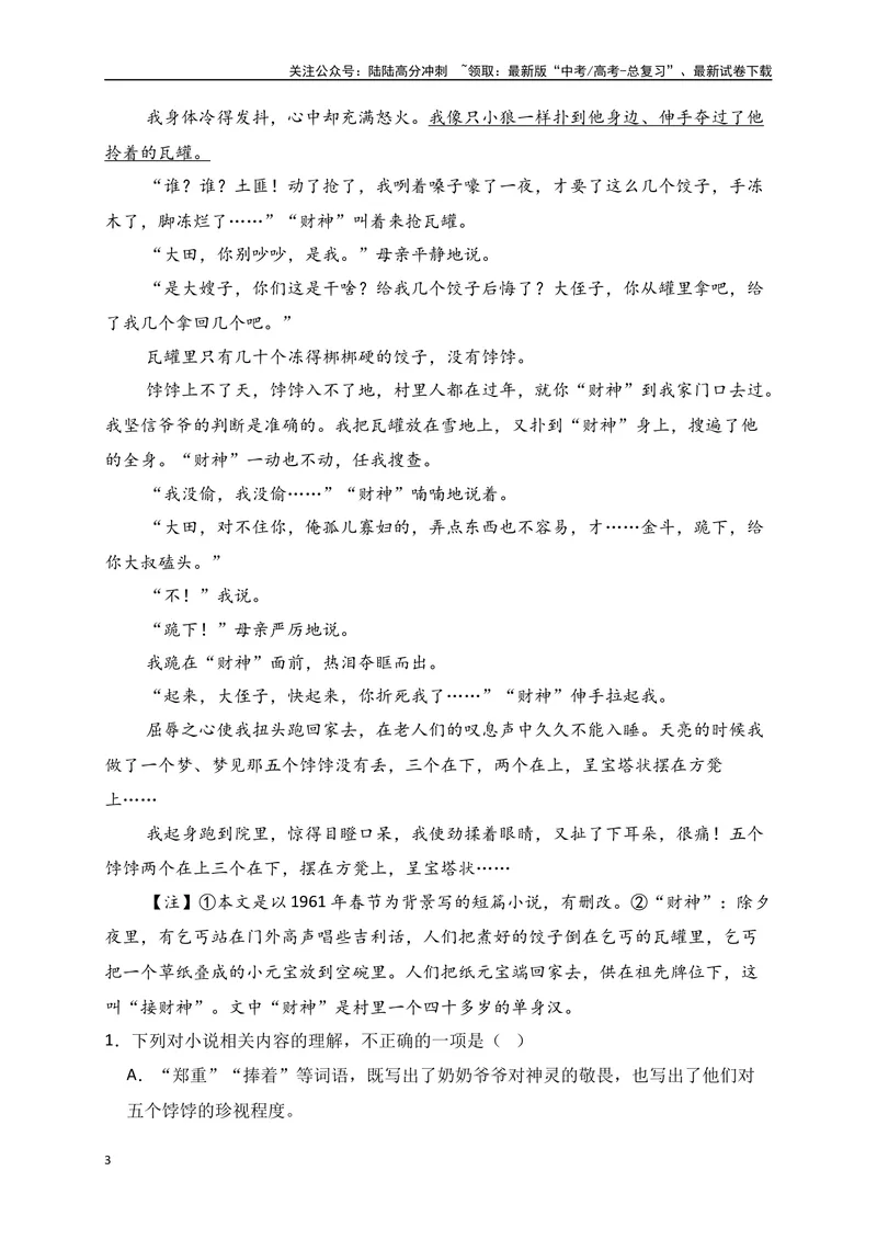 《06文学类文本阅读分析小说叙述手法专项训练（新高考卷）（解析版）_一轮复习_2025年_2025年高考语文一轮复习之文学类阅读（全国通用）_资料_1-资料》第3页预览