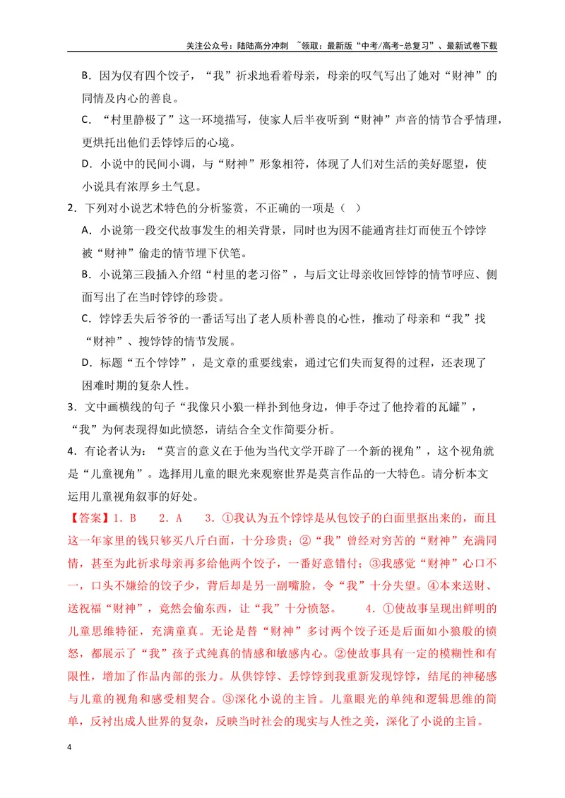 《06文学类文本阅读分析小说叙述手法专项训练（新高考卷）（解析版）_一轮复习_2025年_2025年高考语文一轮复习之文学类阅读（全国通用）_资料_1-资料》第4页预览