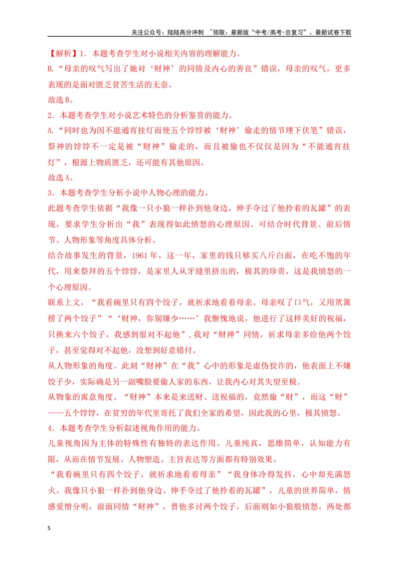 《06文学类文本阅读分析小说叙述手法专项训练（新高考卷）（解析版）_一轮复习_2025年_2025年高考语文一轮复习之文学类阅读（全国通用）_资料_1-资料》第5页预览