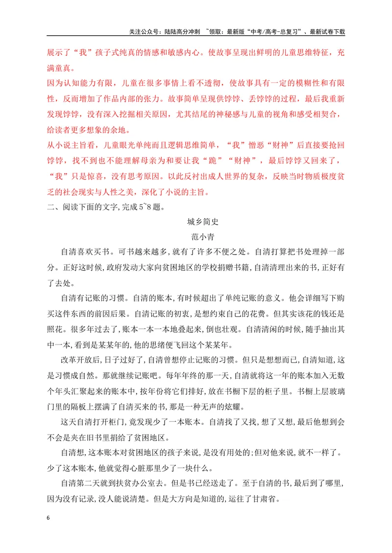 《06文学类文本阅读分析小说叙述手法专项训练（新高考卷）（解析版）_一轮复习_2025年_2025年高考语文一轮复习之文学类阅读（全国通用）_资料_1-资料》第6页预览