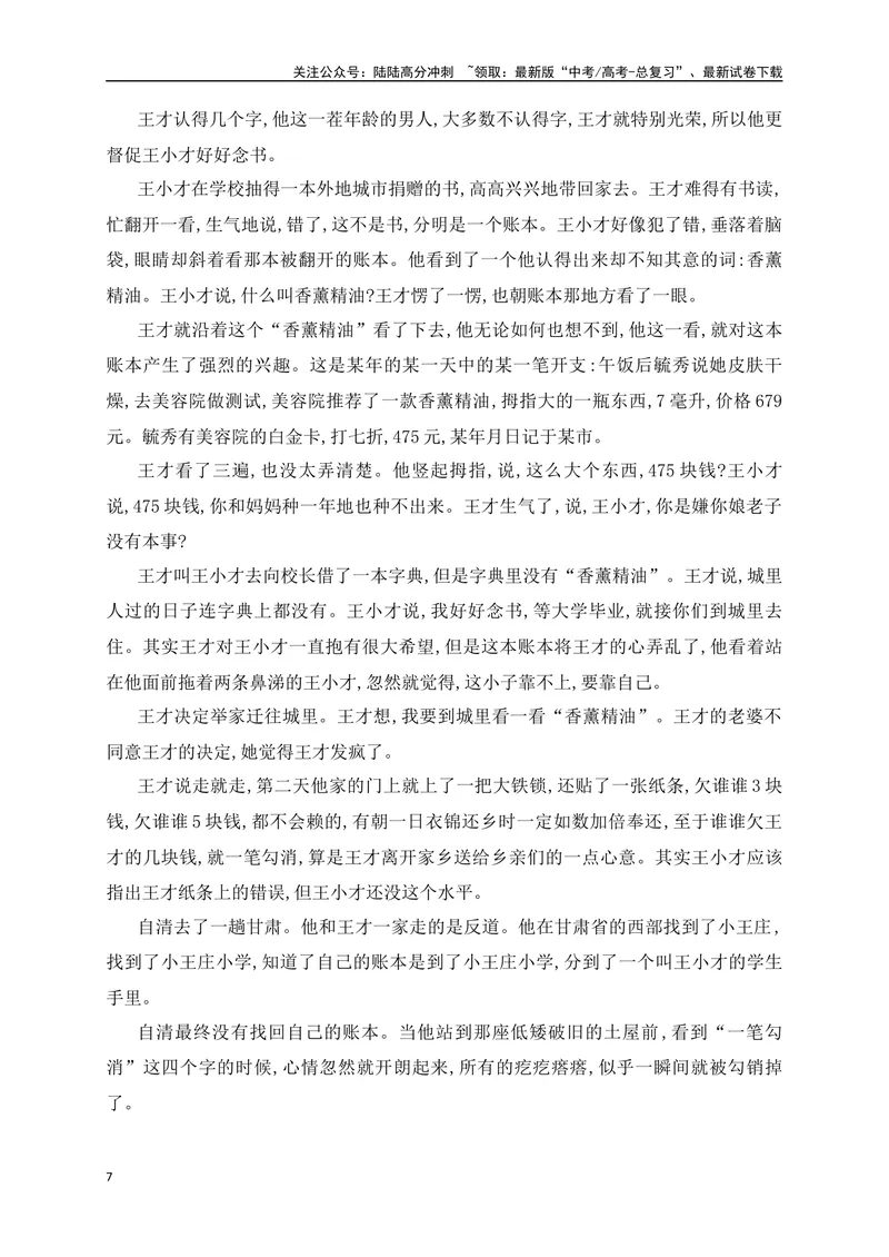 《06文学类文本阅读分析小说叙述手法专项训练（新高考卷）（解析版）_一轮复习_2025年_2025年高考语文一轮复习之文学类阅读（全国通用）_资料_1-资料》第7页预览