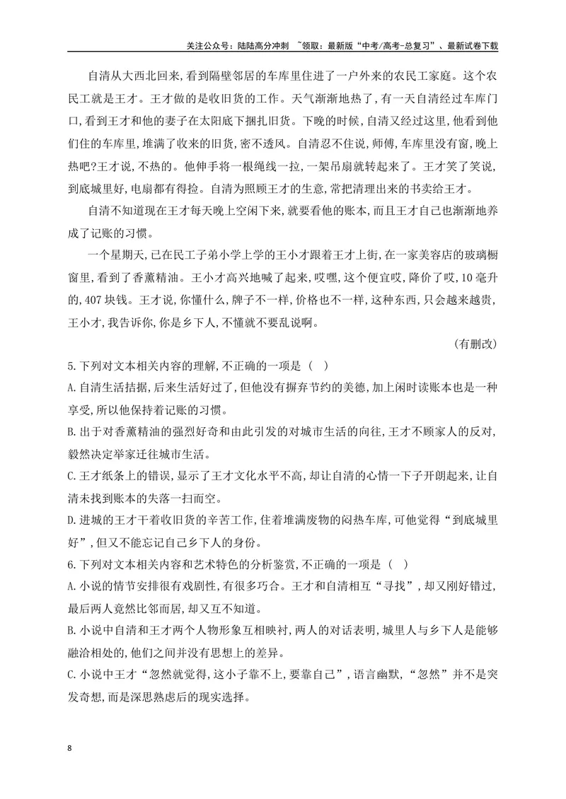 《06文学类文本阅读分析小说叙述手法专项训练（新高考卷）（解析版）_一轮复习_2025年_2025年高考语文一轮复习之文学类阅读（全国通用）_资料_1-资料》第8页预览