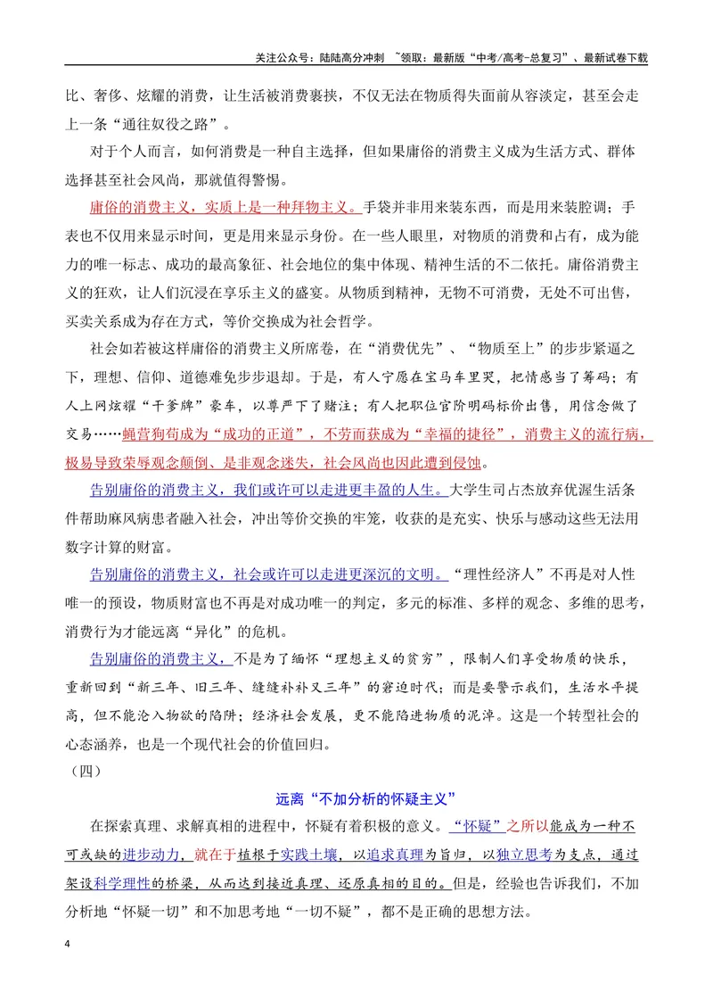 《15.3议论文之说理（选文阅读）（全国通用）_专项复习_2025年_2025年高考语文议论文写作提升讲与练（全国通用）_资料_1-资料》第4页预览