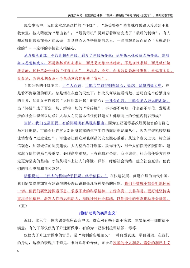 《15.3议论文之说理（选文阅读）（全国通用）_专项复习_2025年_2025年高考语文议论文写作提升讲与练（全国通用）_资料_1-资料》第5页预览