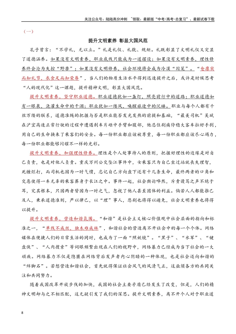 《15.3议论文之说理（选文阅读）（全国通用）_专项复习_2025年_2025年高考语文议论文写作提升讲与练（全国通用）_资料_1-资料》第8页预览
