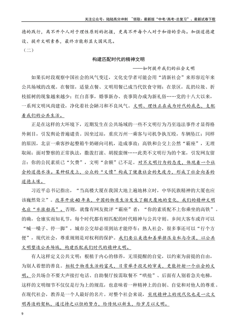 《15.3议论文之说理（选文阅读）（全国通用）_专项复习_2025年_2025年高考语文议论文写作提升讲与练（全国通用）_资料_1-资料》第9页预览