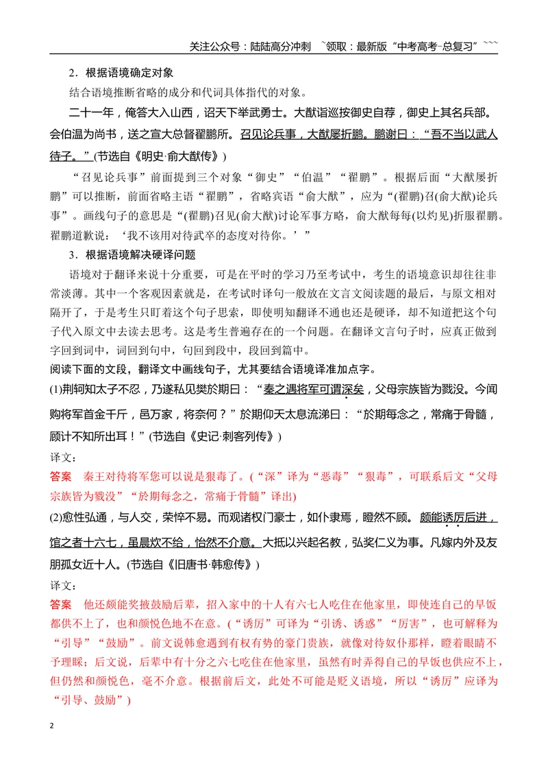 《16强化语境意识，准确判断文言翻译得分点_一轮复习_2026年-语文一轮复习_2026年高考语文一轮复习之古诗文专题（全国通用）-G387_资料》第2页预览
