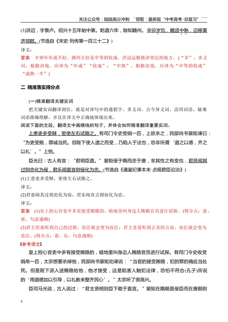 《16强化语境意识，准确判断文言翻译得分点_一轮复习_2026年-语文一轮复习_2026年高考语文一轮复习之古诗文专题（全国通用）-G387_资料》第3页预览