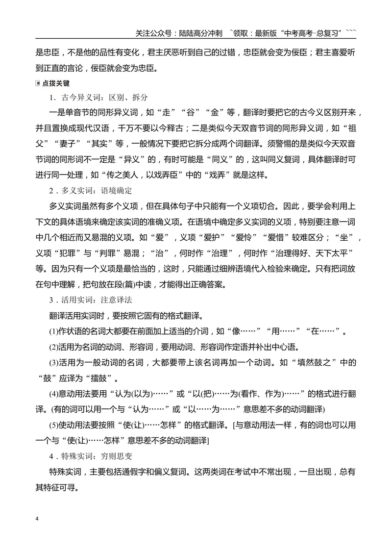 《16强化语境意识，准确判断文言翻译得分点_一轮复习_2026年-语文一轮复习_2026年高考语文一轮复习之古诗文专题（全国通用）-G387_资料》第4页预览
