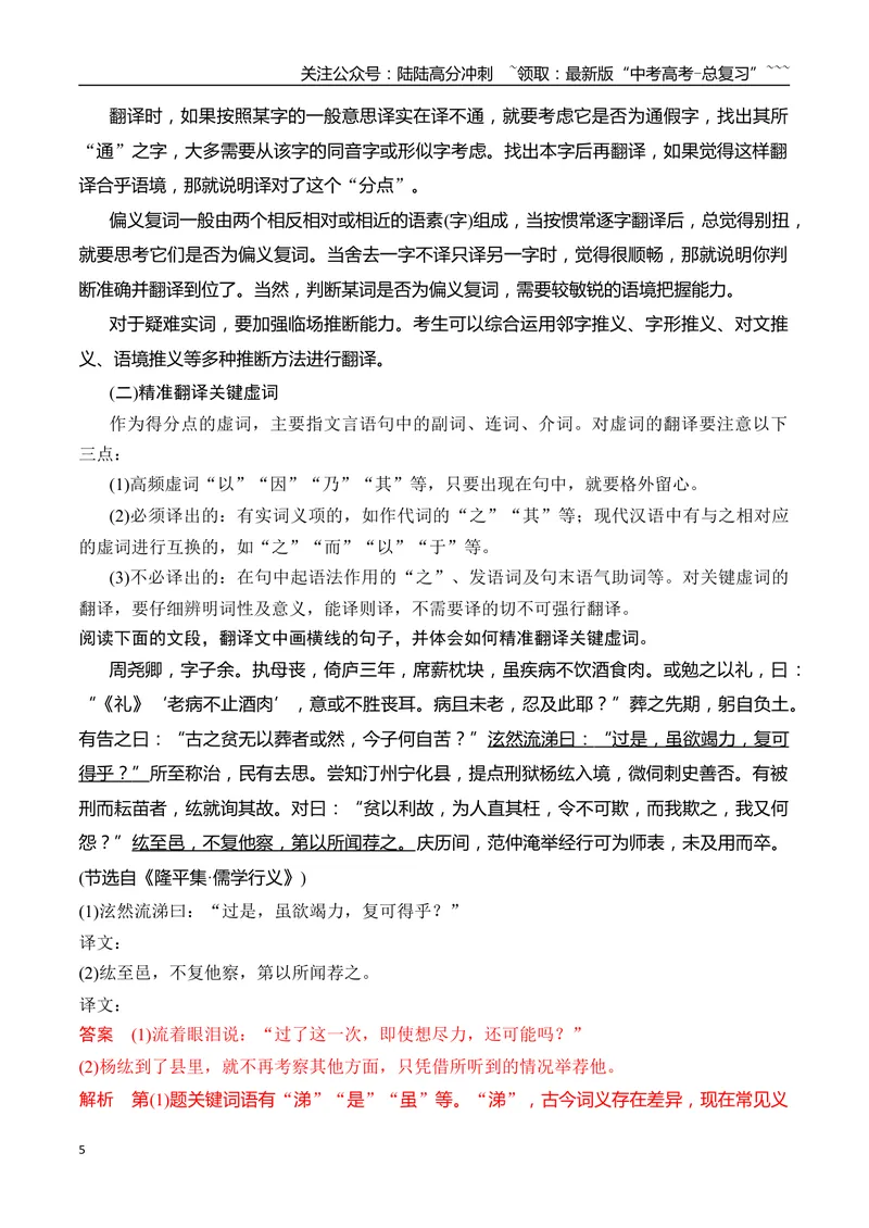 《16强化语境意识，准确判断文言翻译得分点_一轮复习_2026年-语文一轮复习_2026年高考语文一轮复习之古诗文专题（全国通用）-G387_资料》第5页预览