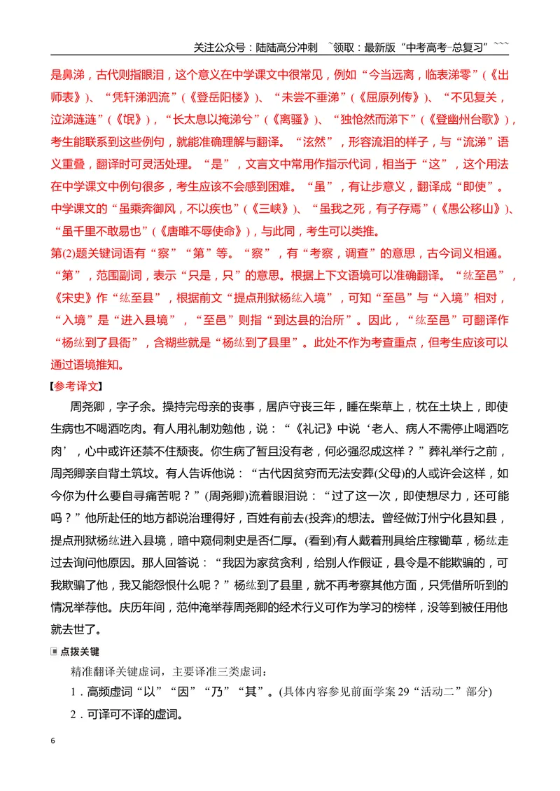 《16强化语境意识，准确判断文言翻译得分点_一轮复习_2026年-语文一轮复习_2026年高考语文一轮复习之古诗文专题（全国通用）-G387_资料》第6页预览