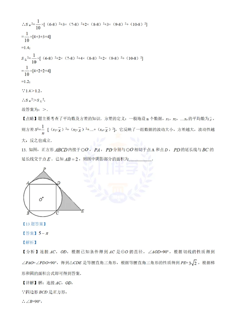《2021年山东省青岛市中考数学真题（解析版）_12.2026年4月全国各地高考模拟卷_2026版初中金考卷•45套中考试卷汇编系列合集_全国版中考真题(1)_各省市《历年中考真题》2013-2024(10)_山东》第10页预览