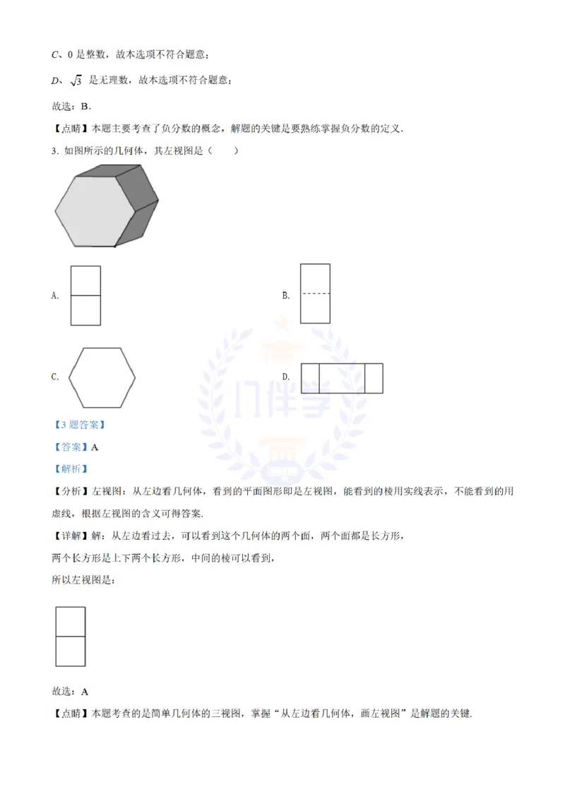 《2021年山东省青岛市中考数学真题（解析版）_12.2026年4月全国各地高考模拟卷_2026版初中金考卷•45套中考试卷汇编系列合集_全国版中考真题(1)_各省市《历年中考真题》2013-2024(10)_山东》第2页预览
