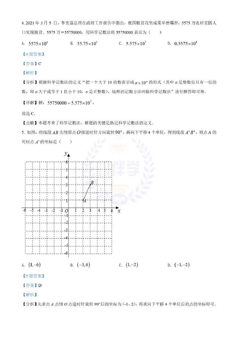 《2021年山东省青岛市中考数学真题（解析版）_12.2026年4月全国各地高考模拟卷_2026版初中金考卷•45套中考试卷汇编系列合集_全国版中考真题(1)_各省市《历年中考真题》2013-2024(10)_山东》第3页预览