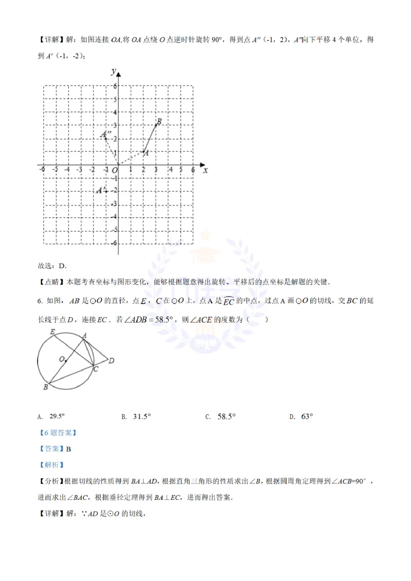 《2021年山东省青岛市中考数学真题（解析版）_12.2026年4月全国各地高考模拟卷_2026版初中金考卷•45套中考试卷汇编系列合集_全国版中考真题(1)_各省市《历年中考真题》2013-2024(10)_山东》第4页预览