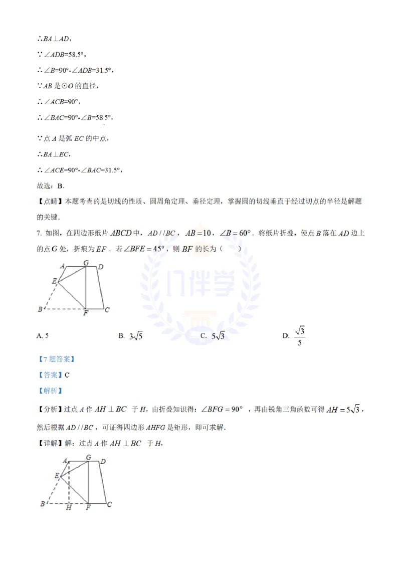 《2021年山东省青岛市中考数学真题（解析版）_12.2026年4月全国各地高考模拟卷_2026版初中金考卷•45套中考试卷汇编系列合集_全国版中考真题(1)_各省市《历年中考真题》2013-2024(10)_山东》第5页预览