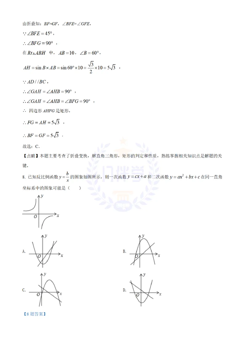 《2021年山东省青岛市中考数学真题（解析版）_12.2026年4月全国各地高考模拟卷_2026版初中金考卷•45套中考试卷汇编系列合集_全国版中考真题(1)_各省市《历年中考真题》2013-2024(10)_山东》第6页预览