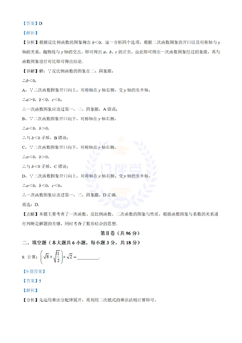 《2021年山东省青岛市中考数学真题（解析版）_12.2026年4月全国各地高考模拟卷_2026版初中金考卷•45套中考试卷汇编系列合集_全国版中考真题(1)_各省市《历年中考真题》2013-2024(10)_山东》第7页预览