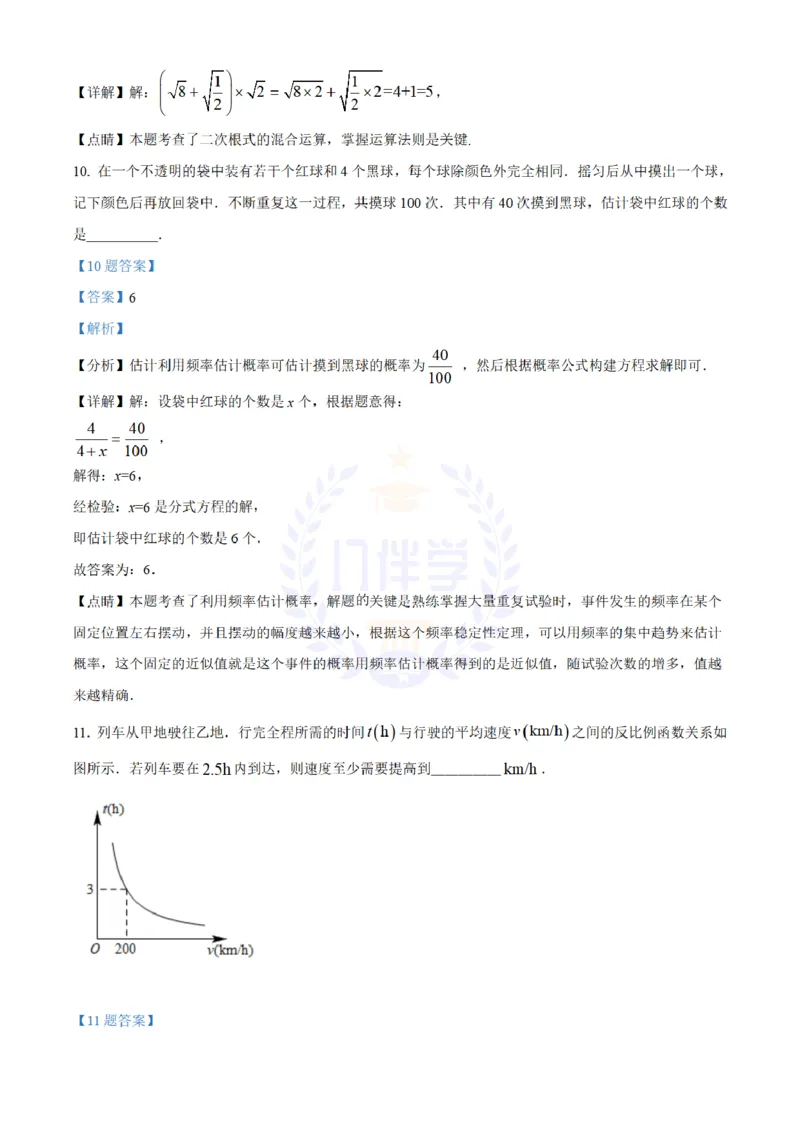 《2021年山东省青岛市中考数学真题（解析版）_12.2026年4月全国各地高考模拟卷_2026版初中金考卷•45套中考试卷汇编系列合集_全国版中考真题(1)_各省市《历年中考真题》2013-2024(10)_山东》第8页预览