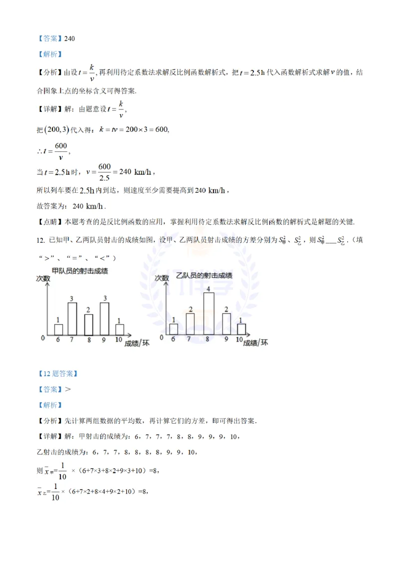 《2021年山东省青岛市中考数学真题（解析版）_12.2026年4月全国各地高考模拟卷_2026版初中金考卷•45套中考试卷汇编系列合集_全国版中考真题(1)_各省市《历年中考真题》2013-2024(10)_山东》第9页预览