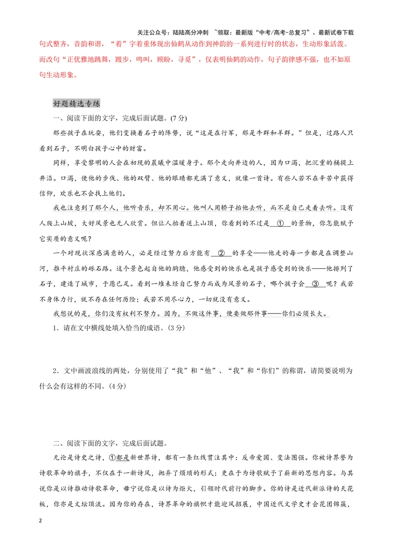 《06“成语+病句+词句效果”考题综合语段（原卷版）_专项复习_2024年_2024高考语文语言文字运用题专题练习综合语段考题_资料》第2页预览