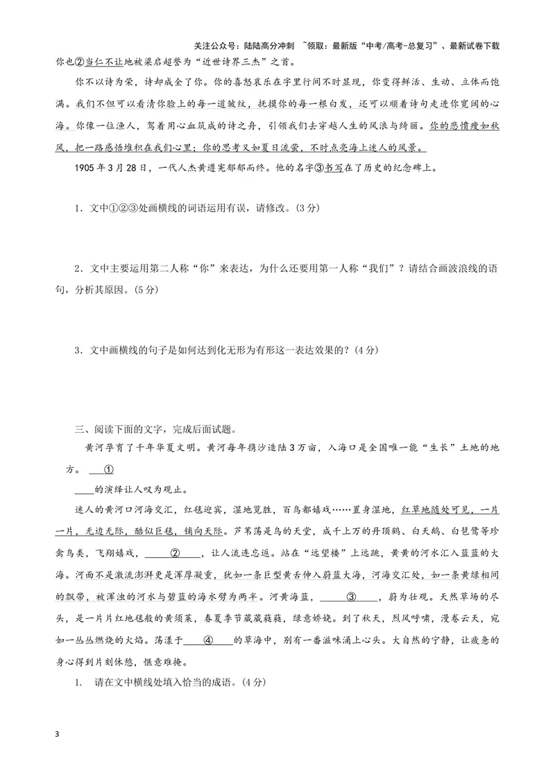 《06“成语+病句+词句效果”考题综合语段（原卷版）_专项复习_2024年_2024高考语文语言文字运用题专题练习综合语段考题_资料》第3页预览