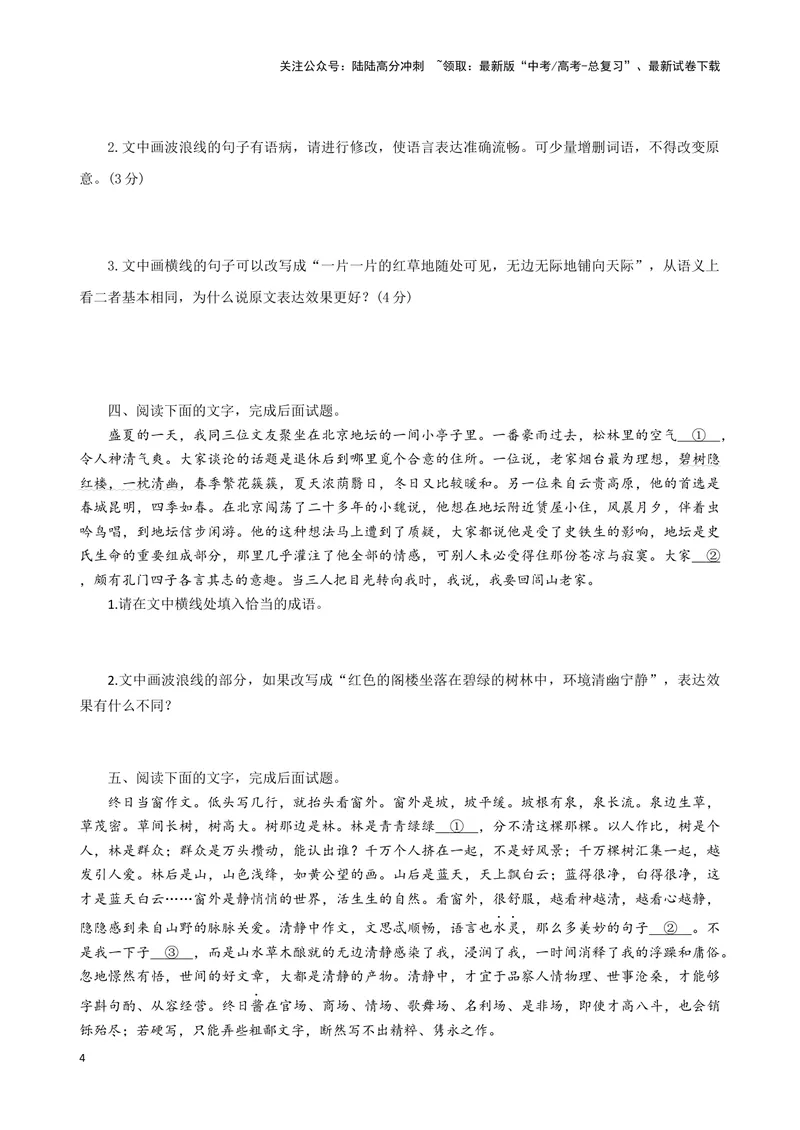 《06“成语+病句+词句效果”考题综合语段（原卷版）_专项复习_2024年_2024高考语文语言文字运用题专题练习综合语段考题_资料》第4页预览