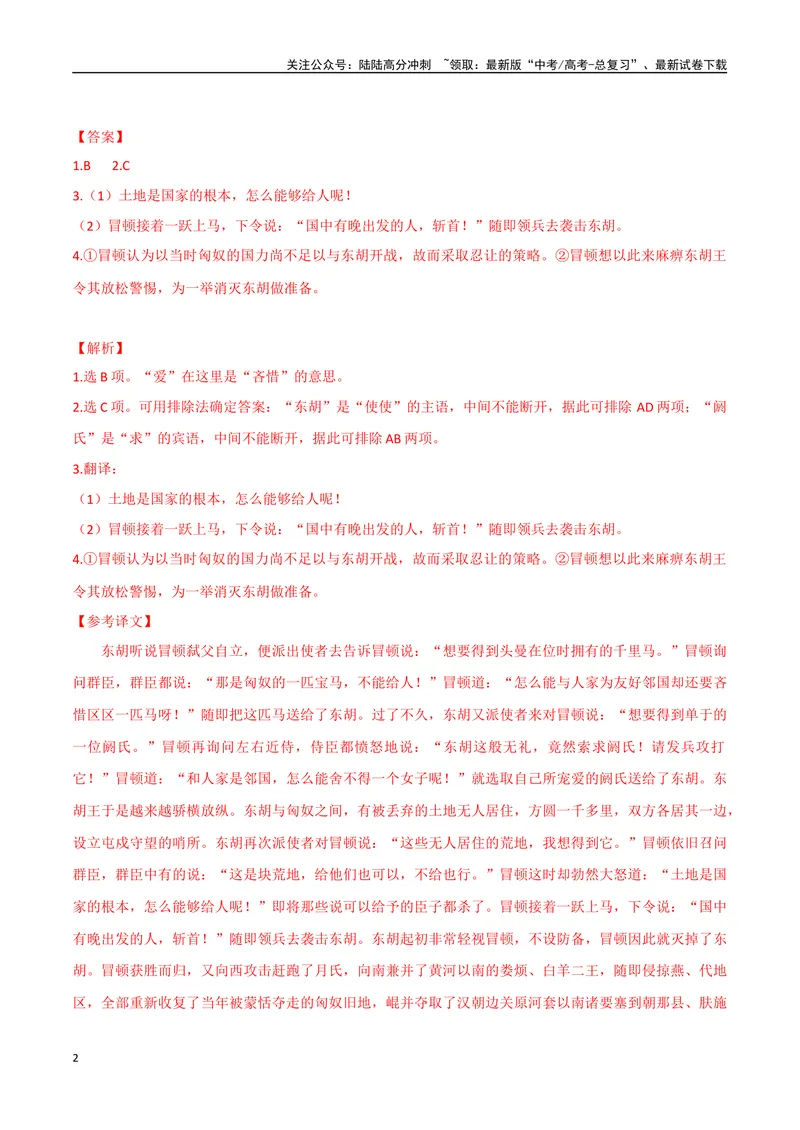 《17匈奴强盛、诱敌深入（解析版）_专项复习_2025年_2025年高中文言文阅读训练之《通鉴纪事本末》选文_资料》第2页预览