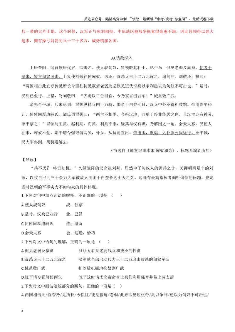 《17匈奴强盛、诱敌深入（解析版）_专项复习_2025年_2025年高中文言文阅读训练之《通鉴纪事本末》选文_资料》第3页预览