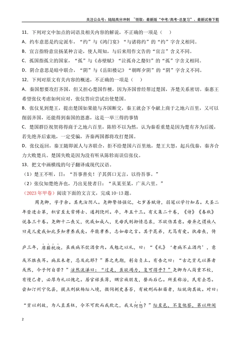 《04全国高考甲卷（2022-2024）三年高考真题集训-（全国通用）原卷版_一轮复习_2025年_2025年高考语文一轮复习阅读鉴赏全国通用_资料_3-文言文阅读》第2页预览
