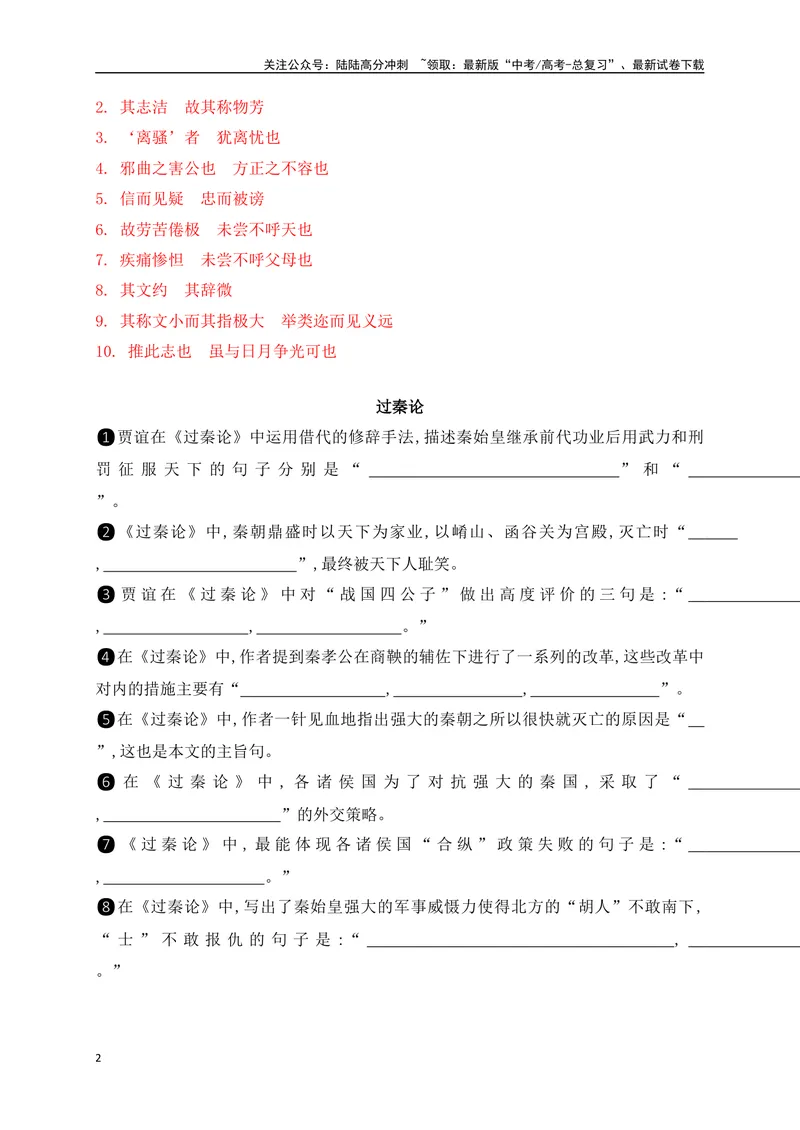 《052025高考古诗文情景默写选择性必修中必背篇目通关训练（解析版）_一轮复习_2025年_2025年高考语文一轮复习阅读鉴赏全国通用_资料_2-古代诗歌阅读》第2页预览