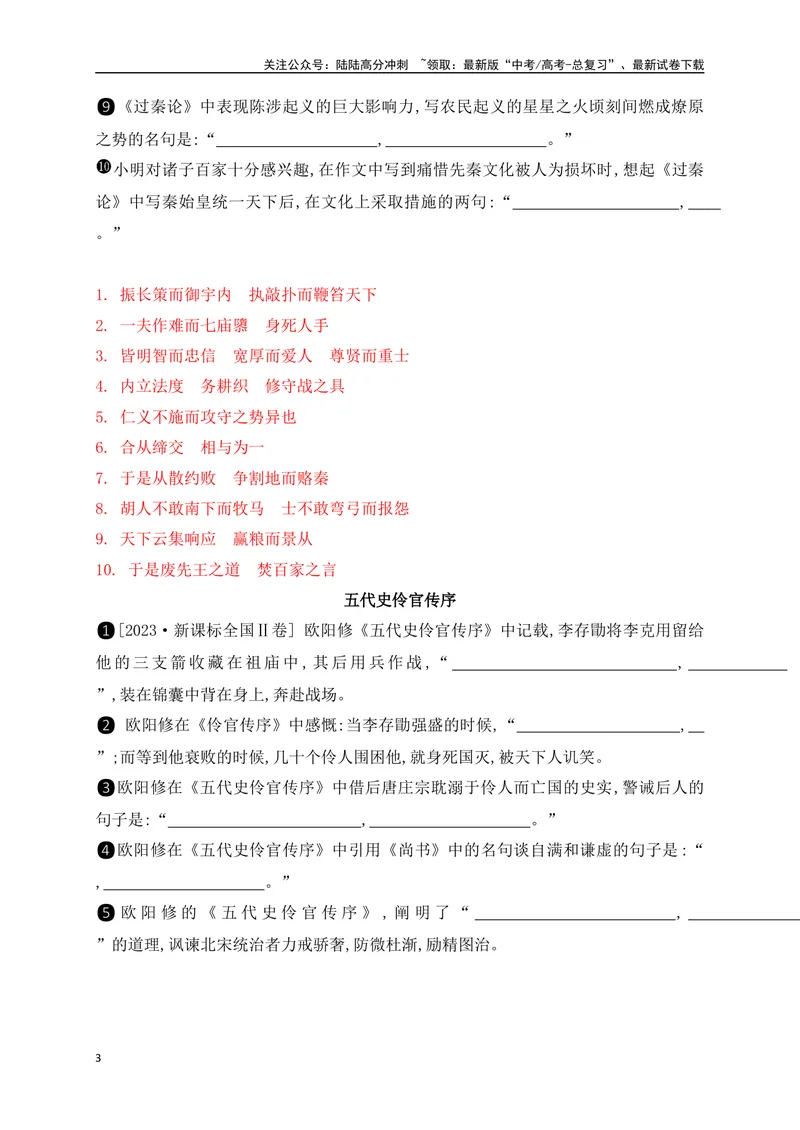 《052025高考古诗文情景默写选择性必修中必背篇目通关训练（解析版）_一轮复习_2025年_2025年高考语文一轮复习阅读鉴赏全国通用_资料_2-古代诗歌阅读》第3页预览