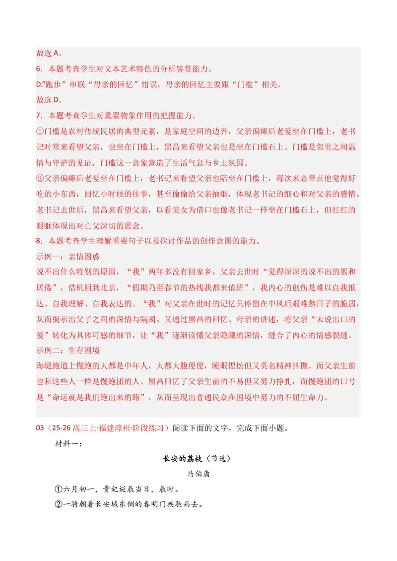 《02现代文阅读Ⅱ02（解析版）_专项复习_2026年-语文专项复习_352026年高考语文各地模考好题分类汇编练（全国ⅠⅡ卷区）_资料》第10页预览