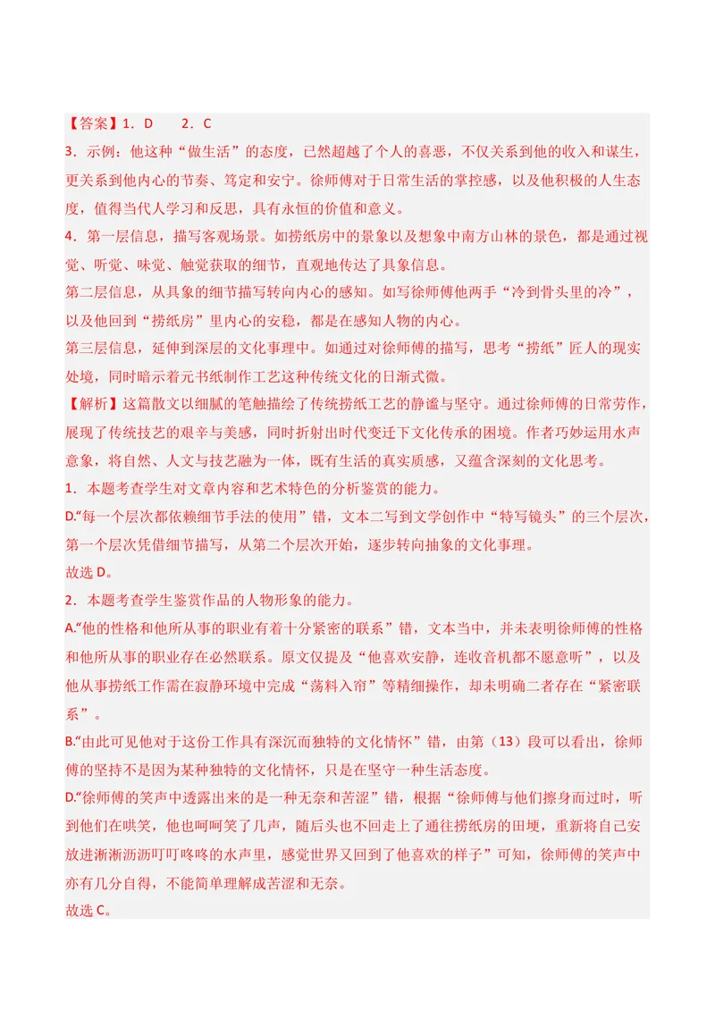 《02现代文阅读Ⅱ02（解析版）_专项复习_2026年-语文专项复习_352026年高考语文各地模考好题分类汇编练（全国ⅠⅡ卷区）_资料》第4页预览