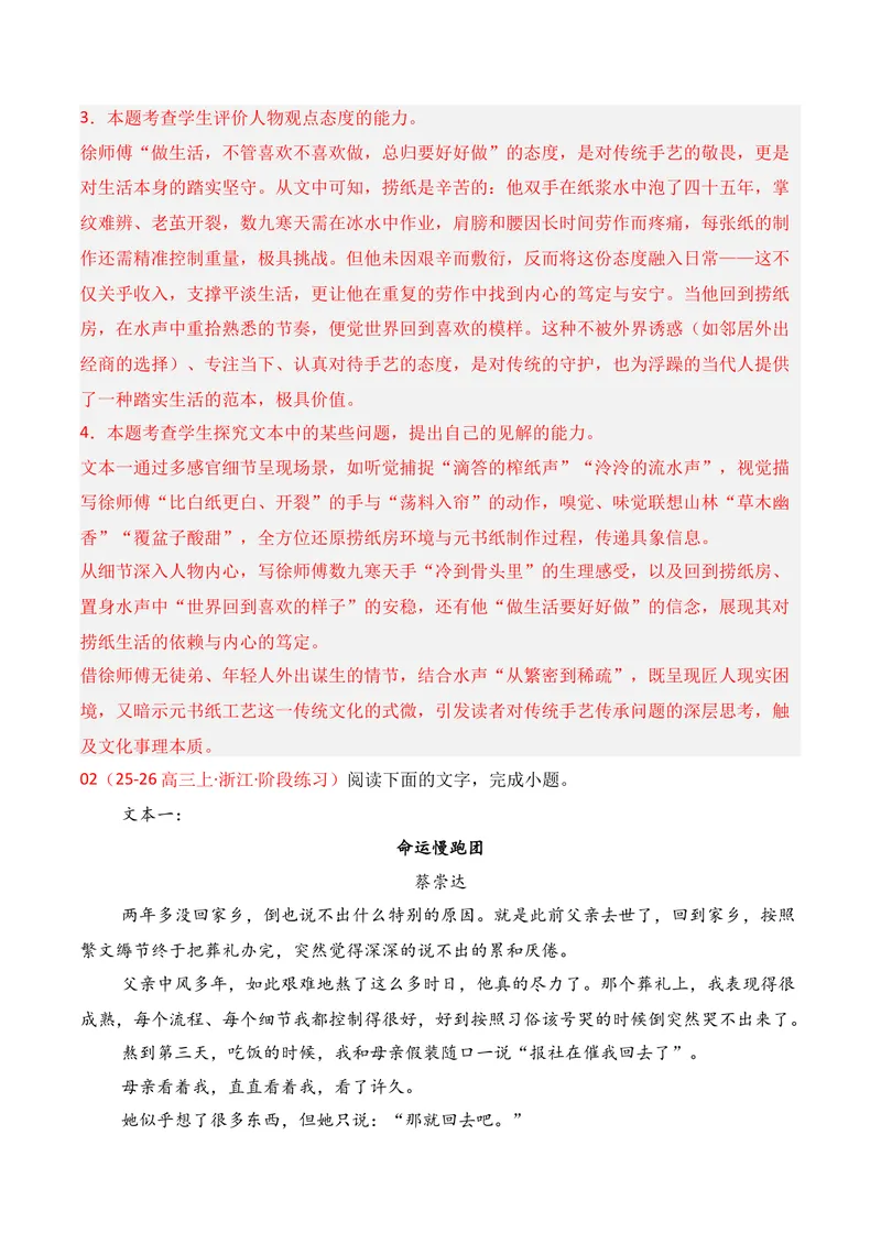 《02现代文阅读Ⅱ02（解析版）_专项复习_2026年-语文专项复习_352026年高考语文各地模考好题分类汇编练（全国ⅠⅡ卷区）_资料》第5页预览