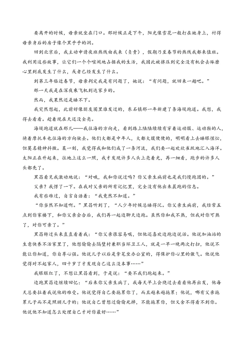 《02现代文阅读Ⅱ02（解析版）_专项复习_2026年-语文专项复习_352026年高考语文各地模考好题分类汇编练（全国ⅠⅡ卷区）_资料》第6页预览