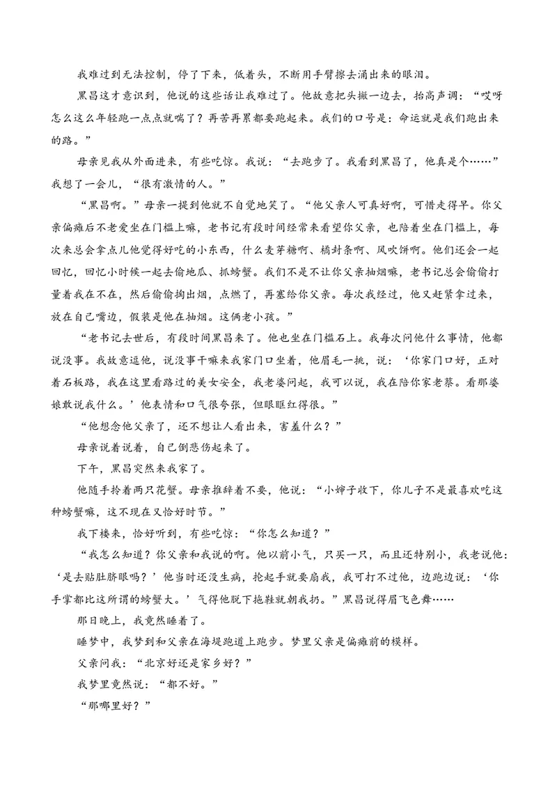 《02现代文阅读Ⅱ02（解析版）_专项复习_2026年-语文专项复习_352026年高考语文各地模考好题分类汇编练（全国ⅠⅡ卷区）_资料》第7页预览