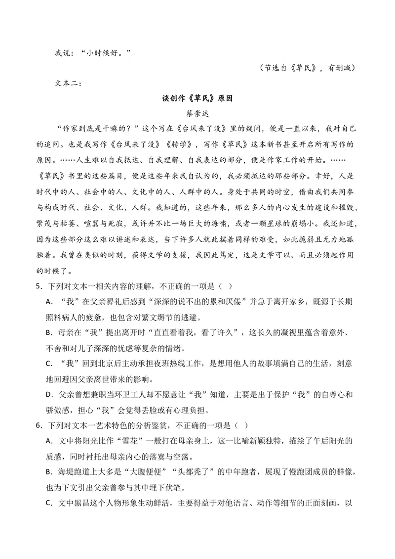 《02现代文阅读Ⅱ02（解析版）_专项复习_2026年-语文专项复习_352026年高考语文各地模考好题分类汇编练（全国ⅠⅡ卷区）_资料》第8页预览