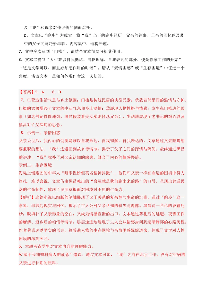 《02现代文阅读Ⅱ02（解析版）_专项复习_2026年-语文专项复习_352026年高考语文各地模考好题分类汇编练（全国ⅠⅡ卷区）_资料》第9页预览