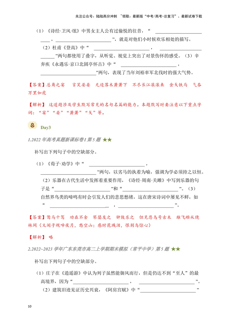 《05古诗文默写周周练日日刷-（教师版）_一轮复习_2024年_2024年高考语文名篇名句默写一轮复习（全国通用）_资料》第10页预览