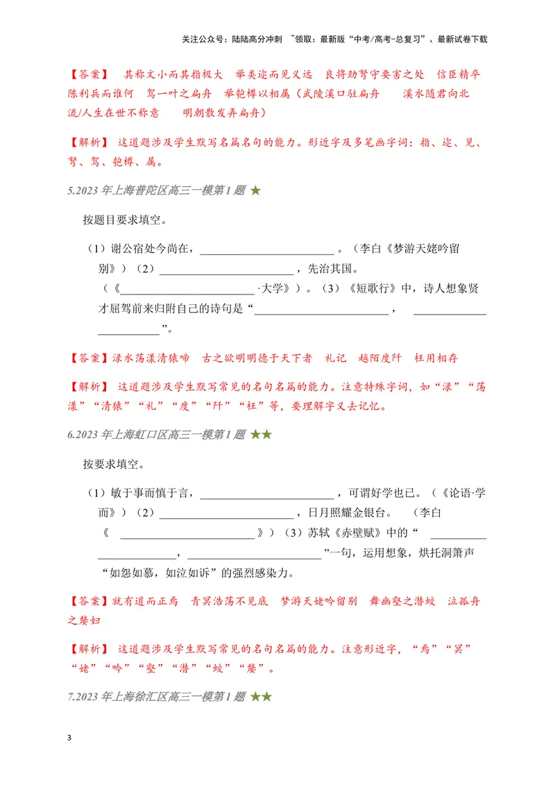 《05古诗文默写周周练日日刷-（教师版）_一轮复习_2024年_2024年高考语文名篇名句默写一轮复习（全国通用）_资料》第3页预览
